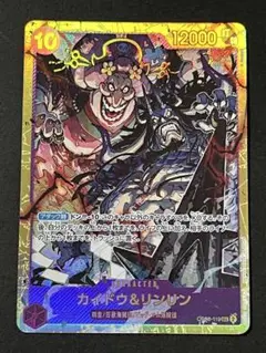 ☆24時間以内発送☆ ワンピースカード　カイドウ&リンリンシークレット1枚