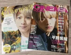 平野紫耀 シネマスクエア シネマ 2冊セット