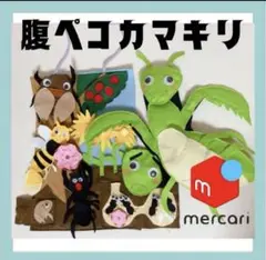 手袋シアター　はらぺこカマキリ　手袋シアター工房ちむどんどん