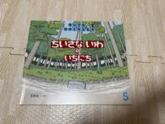 ちいさなかがくのとも　ちいさないわのいちにち
