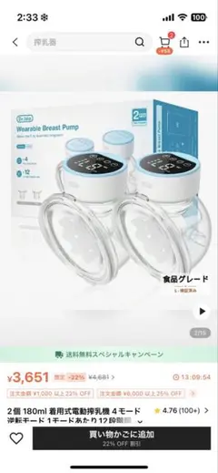2個セット 180ml 着用式電動搾乳器 4モード 逆転モード 1モードあたり
