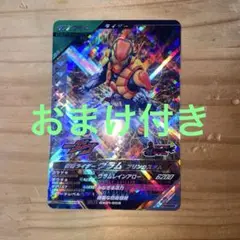ガンバレジェンズ 仮面ライダーヴラム プリンカスタム SR おまけ付き