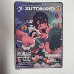 zutomayo card 湯船で打ち上げ