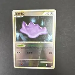 メタモン ★ L3 頂上大激突 064/080 ポケモンカード