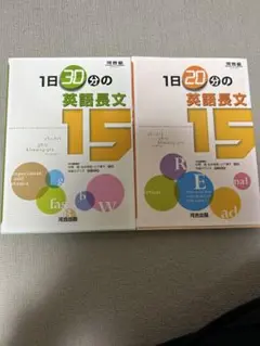 【セット品】1日20分.30分の英語長文 大学入試 参考書