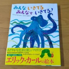 みんないきてるみんなでいきてる!