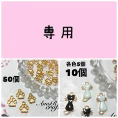 chari*様 リクエスト 2点 まとめ商品