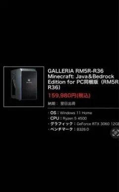 ガレリアゲーミングPC