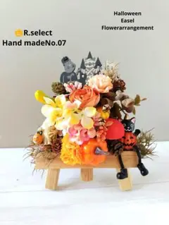 8末まで早割❕ハロウィンイーゼルフラワーアレンジオブジェNo.07