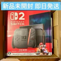 Switch2本体 マリオカートワールドセット 新品未開封