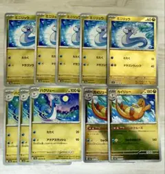 ミニリュウ　ハクリュー　カイリュー　計10枚　(ミラー 3枚) ポケカ　151