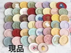 シーリングスタンプ 50枚
