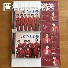 特典カードなし※ 君の王子様　SHOW-WA形態セット➕カード一枚