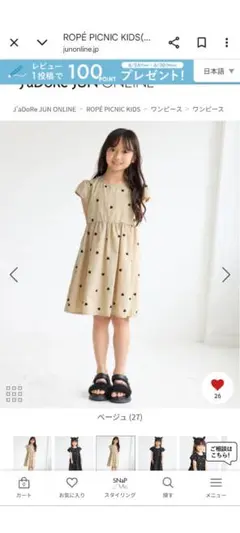 ロペピクニック　ベージュ ハート柄 半袖ワンピース