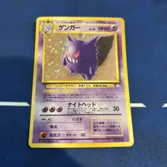 ゲンガー ★ 第3弾拡張パック 化石の秘密