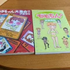 りさちゃん大集合！、モモちん 3　　2冊セット
