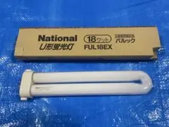 264 National U形蛍光灯 18ワット FUL18EX 昼白色