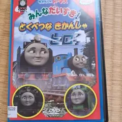 みんなだいすき！とくべつなきかんしゃヒロ 中古品