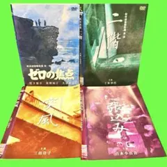 松本清張　傑作選　DVD 全4巻セット　送料無料 / 匿名配送