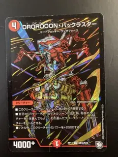 【即日発送‼️】DROROOONバックラスター