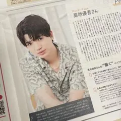 SixTONES 高地優吾 インタビュー記事