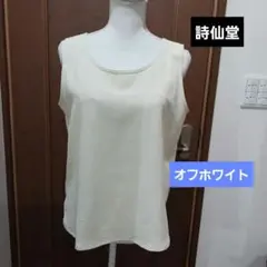 詩仙堂　タンクトップ　オフホワイト