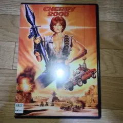 チェリー2000 DVD