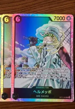 ヘルメッポ SR OP11-092　２枚セット