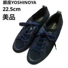 美品　銀座ヨシノヤ YOSHINOYA レースアップ スニーカー スリップオン