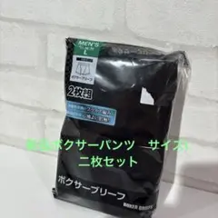 新品ボクサーブリーフ Lサイズ 2枚組