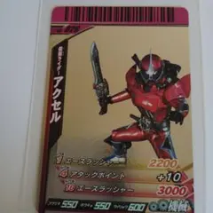 ガンバライド　仮面ライダー アクセル　S6-026