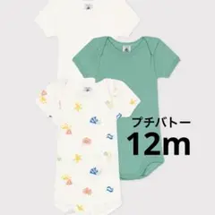 プチバトー　シーズナルデザイン　半袖ボディ　3枚セット　12m