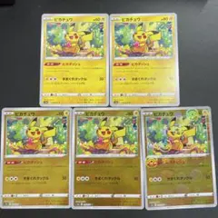 ポケモンカード ピカチュウ ピカダッシュ ミラー ノーマル まとめ売り