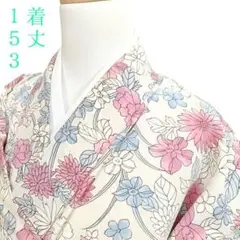 W89 着物 袷 身丈153cm 化繊