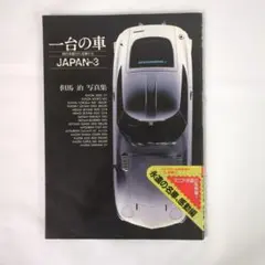 懐かしい昭和レトロ商品　幻録記　丹馬治　写真集　スーパーカー　高級車 2025年最新】但馬治の人気アイテム - メルカリ