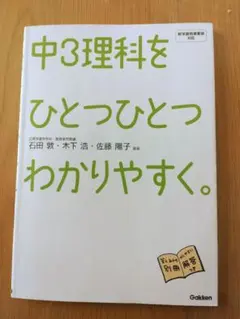 中3理科をひとつひとつわかりやすく。