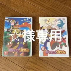 DVD かいけつゾロリ 1、6