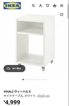 IKEA VIHALS ヴィーハルス サイドテーブル
