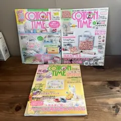 3冊セット　COTTON TIME コットンタイム