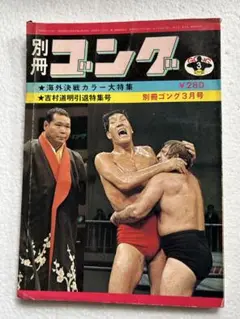 アントニオ猪木　ジャイアント馬場　大木金太郎　吉村道明　直筆サイン　師匠　力道山 アントニオ猪木 ジャイアント馬場 大木金太郎 吉村道明 直筆