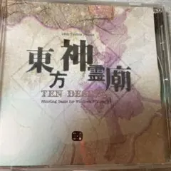 東方プロジェクト / 東方神霊廟