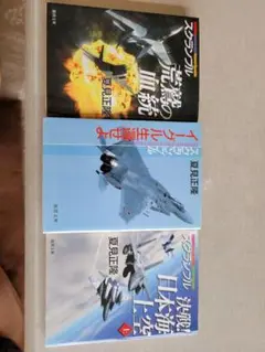 スクランブルシリーズ 小説3冊セット