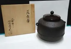 うきよ 送料込【逢絢亭】茶道具 炉釜 尻張釜 松林地 釜師 佐藤清光 共箱 61mF5xHerTL._UF350,350_QL80_.jpg