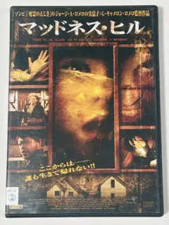 マッドネス・ヒル DVD