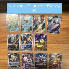 メガシンフォニア　ARセット　セミコンプ