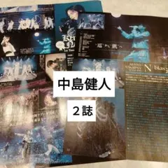 中島健人　週間TVLIFE　DUET9月号 切り抜き