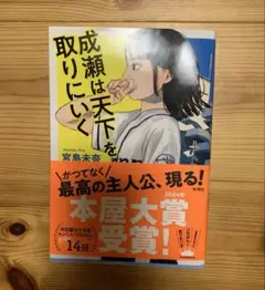 成瀬は天下を取りにいく