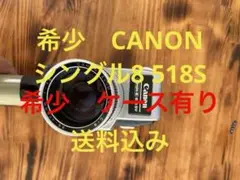2025年最新】canon single-8 518の人気アイテム - メルカリ