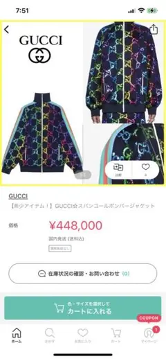GUCCI グッチ GG レインボー スパンコール トラック ジャージジャケット