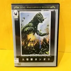 【新品ケース収納】大怪獣 ヨンガリ DVD